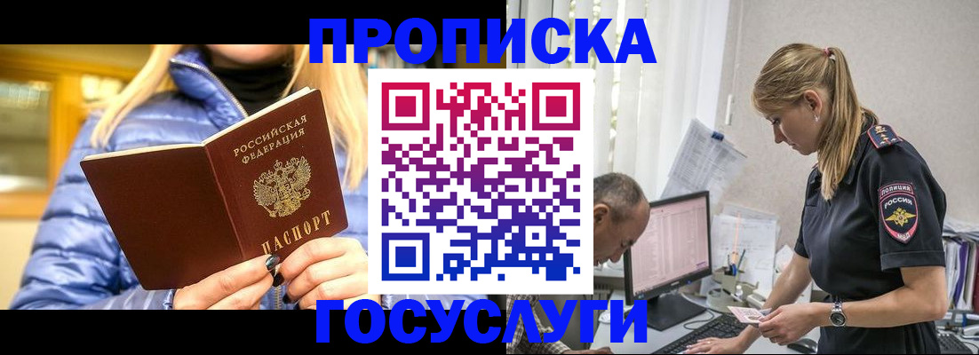 прописка 2025 в Шилке