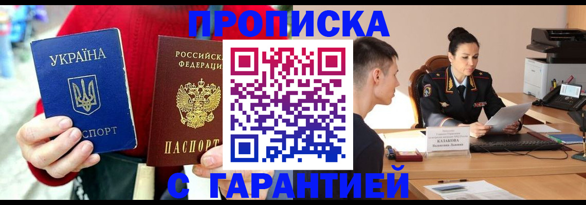 прописка регистрация в Шилке